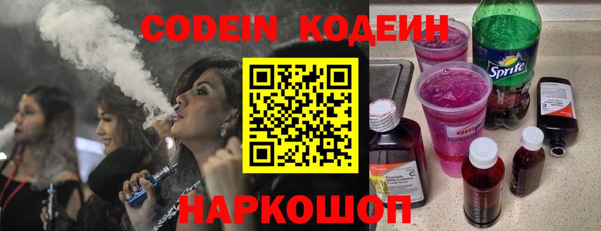 Кодеиновый сироп Lean Purple Drank  Кодеиновый сироп Lean Purple Drank  Тельмана  Вход с VPN 