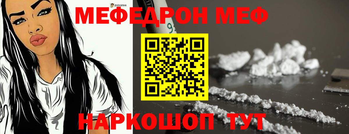 Меф мяу мяу мука Тельмана